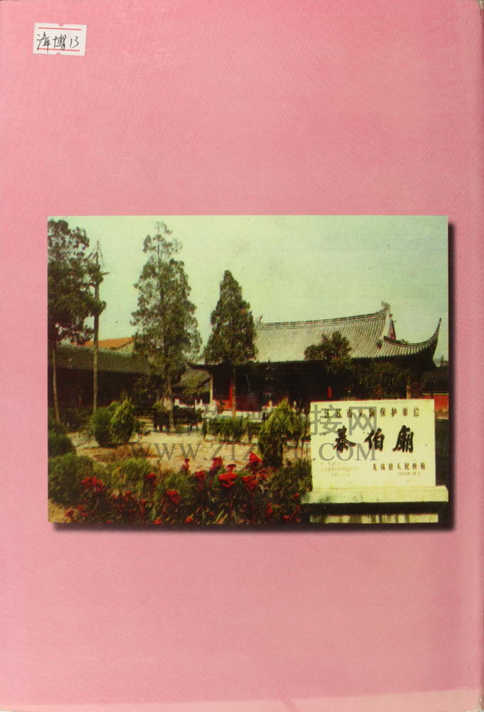 《漳浦吴氏宗谱》